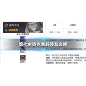 《第七史诗》克莱莉莎怎么样 四星英雄克莱莉莎介绍
