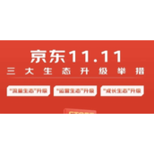 京东官宣“双11”：已全面进入筹备期 补贴20亿!