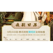 《江湖绝色录》完整版追剧日历一览
