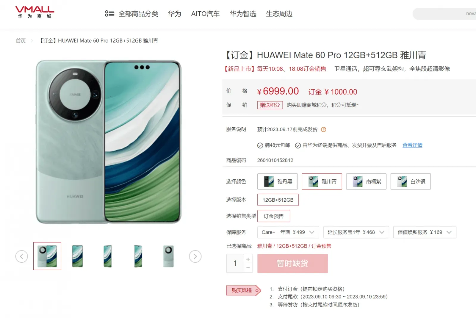 华为悄悄上线高端手机Mate60Pro“tou袭”苹果？