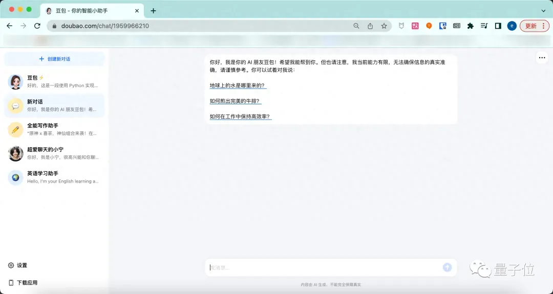 字节版ChatGPT悄悄开放免费无排队抖音号手机号直接登