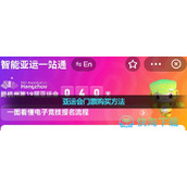 《支付宝》亚运会门票购买玩法