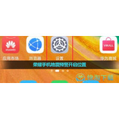 荣耀手机地震预警开启位置