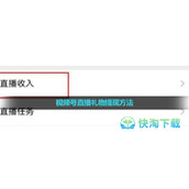 《微信》视频号直播礼物提现玩法