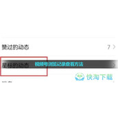 《微信》视频号浏览记录查看玩法