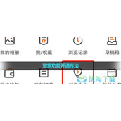 《微博》赞赏功能开通玩法