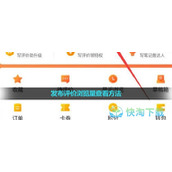 《大众点评》发布评价浏览量查看玩法