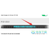 《微信》锁屏显示消息内容设置玩法