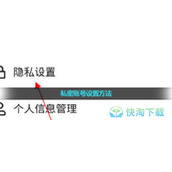 《快手》私密账号设置玩法