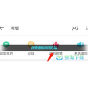 《哔哩哔哩》点赞通知关闭玩法