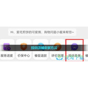 《淘宝》投诉店铺卖家玩法