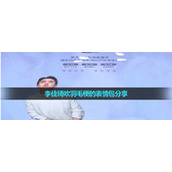 《抖音》李佳琦吹羽毛梗的表情包分享