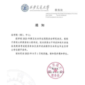 西安交大回应取消四六级学位证挂钩 学校回应来了！