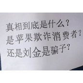 店门口怒摔iPhone不是剧本！演员刘金要开发布会控告苹果欺诈消费者：我能负责！
