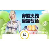 穿越火线道具城11周年答题答案攻略