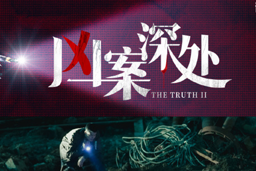 《凶案深处》讲了什么 《凶案深处》主要剧情描述