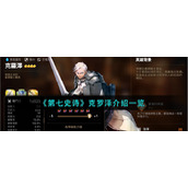 《第七史诗》克罗泽介绍一览