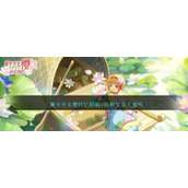魔卡少女樱回忆钥匙iOS和安卓互通吗