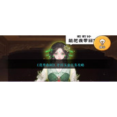 《我养你阿》夺回玉壶任务攻略