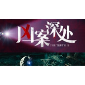 《凶案深处》讲了什么《凶案深处》主要剧情描述