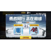 《和平精英》国庆时装与国庆活动有哪些