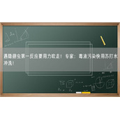 遇隐翅虫第一反应要用力吹走！专家：毒液污染快用苏打水冲洗！