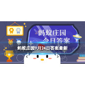 茄子容易吸油，以下哪种做法可以减少炒茄子的吸油量 蚂蚁庄园9月24日答案早知道