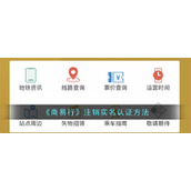 《商易行》注销实名认证方法