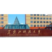 黑龙江科技大学是一本还是二本（黑龙江科技大学怎么样）