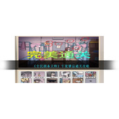 《全民剧本大师》午夜禁忌通关攻略