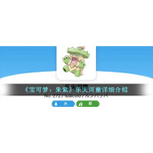 《宝可梦：朱紫》乐天河童详细介绍