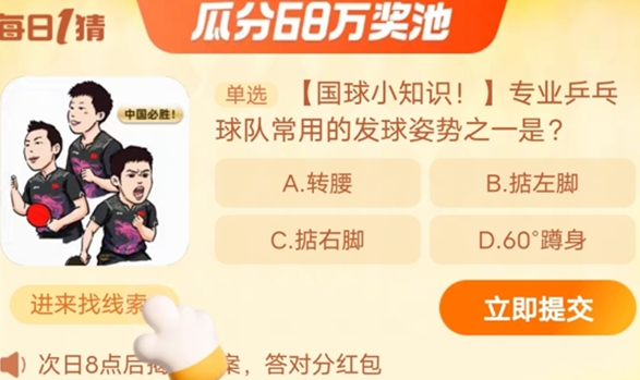 专业乒乓球队常用的发球姿势之一是
