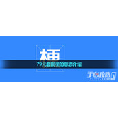 交换夏天梗是什么意思