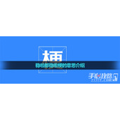 稳啦都稳啦梗是什么意思