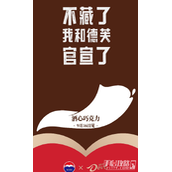 德芙茅台酒心巧克力梗是什么意思