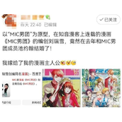 MIC梗是什么意思