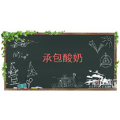 承包酸奶梗是什么意思