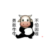 勇敢牛牛不怕困难梗是什么意思