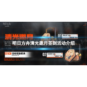《明日方舟》清光邀月签到活动介绍