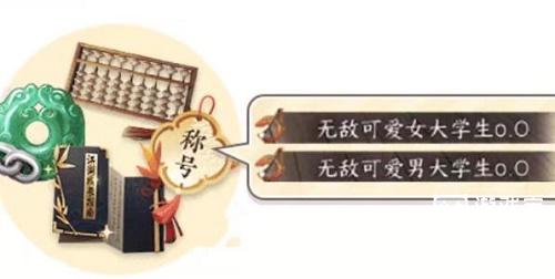 逆水寒手游三清山大学生认证答题答案攻略
