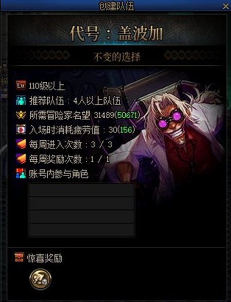dnf代号盖波加疲劳消耗推荐