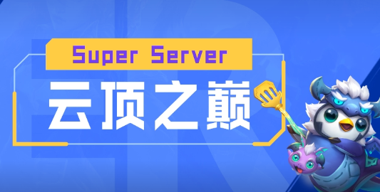 云顶之弈云顶之巅名额获得步骤