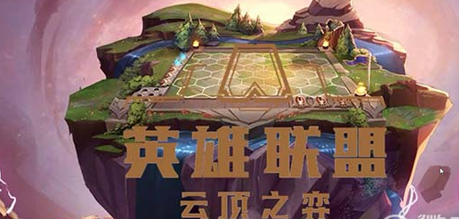 云顶之弈传说之旅宝典价钱推荐