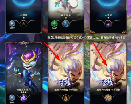 云顶之弈至臻神龙尊者小小亚索获得步骤