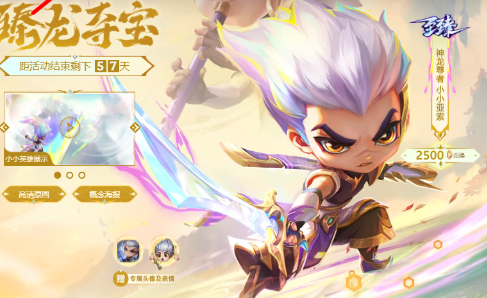 云顶之弈至臻神龙尊者小小亚索获得步骤