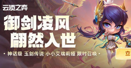云顶之弈臻龙夺宝活动网址推荐