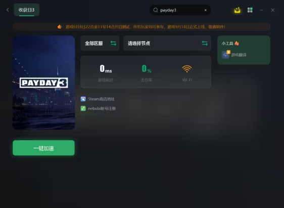 payday3邮箱无效解决伎俩步骤