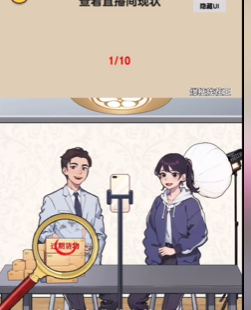 爆梗找茬王直播带货图文攻略