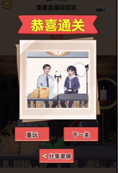 爆梗找茬王直播带货图文攻略
