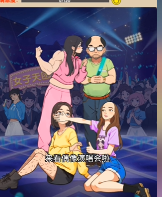 爆梗找茬王偶像演唱会图文攻略